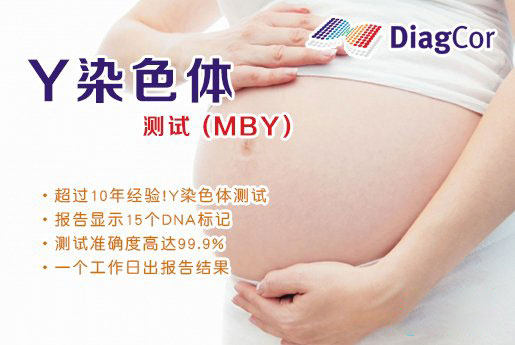 诸暨分部 5周香港验血查男女-香港达雅高化验所